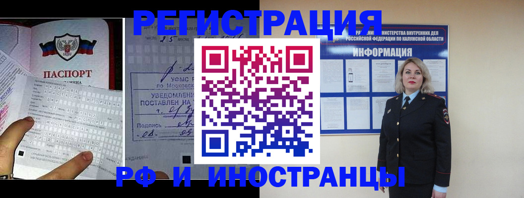 временная регистрация в Новомичуринске
